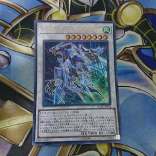 クリスタルウィング・シンクロ・ドラゴン UR