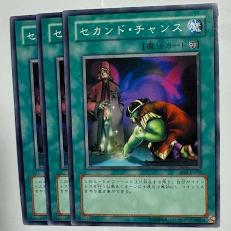 Second Chance BE2-JP192 Normal 3-card set Yu-Gi-Oh Trekkers Road