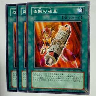 盗賊の極意 BE2-JP194 ノーマル 3枚セット 遊戯王 トレカ道