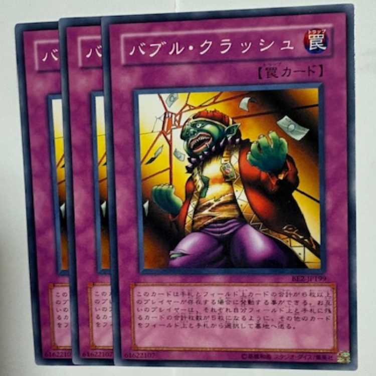 Bubble Crash BE2-JP199 Normal 3-card set Yu-Gi-Oh Trekkers Road