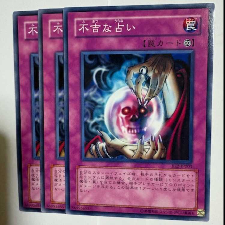 Ominous Fortunetelling BE2-JP203 Normal Set of 3 Yu-Gi-Oh Trekkers Road