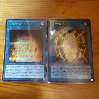 千年の啓示 SE 古の呪文 ウルトラ セット