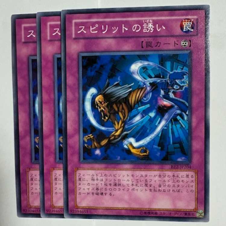 Spirit's Invitation BE2-JP204 Normal 3-card set Yu-Gi-Oh Trekkers Road
