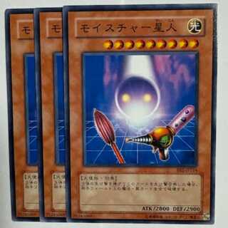 モイスチャー星人 BE2-JP214 ノーマル 3枚セット 遊戯王 トレカ道