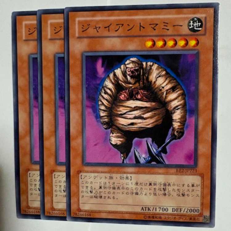 Giant Axe Mummy BE2-JP223 Normal 3-card set Yu-Gi-Oh Trekkers Road