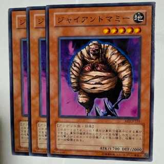 Giant Axe Mummy BE2-JP223 Normal 3-card set Yu-Gi-Oh Trekkers Road