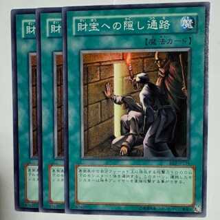 Secret Pass to the Treasures BE2-JP234 Normal 3-card set Yu-Gi-Oh Trekking Road