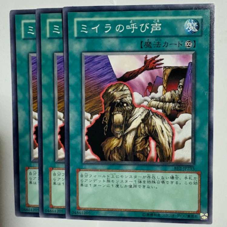 Call of the Mummy BE2-JP235 Normal 3-card set Yu-Gi-Oh Trekkers Road