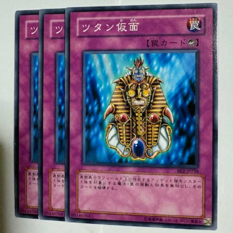 Tutan Mask BE2-JP238 Normal Set of 3 Yu-Gi-Oh Trekkers Road