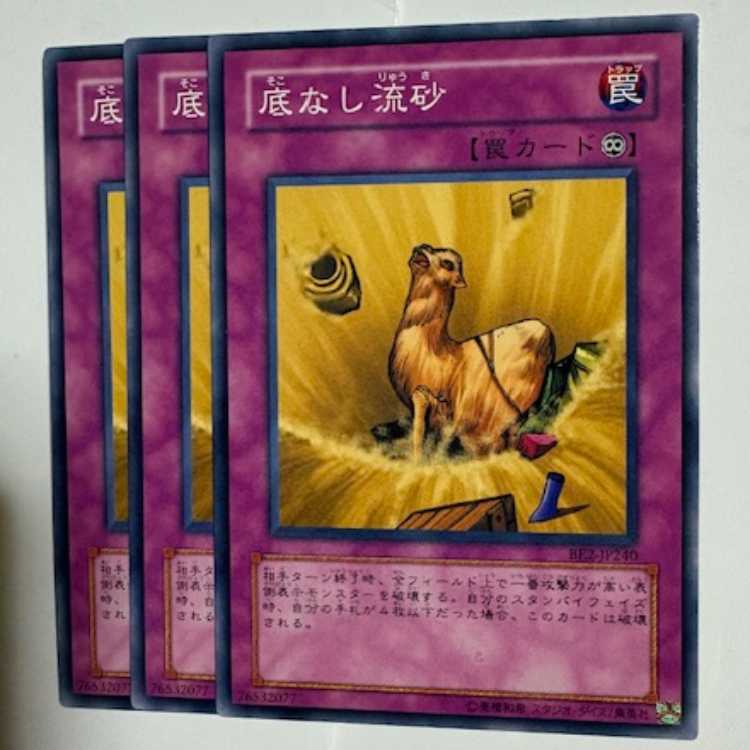 Bottomless Shifting Sand BE2-JP240 Normal 3-card set Yu-Gi-Oh Trekkers Road