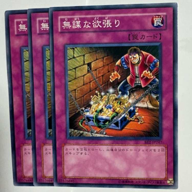 Reckless Greed BE2-JP247 Normal Set of 3 Yu-Gi-Oh Trekkers Road