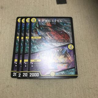 奇石 ミクセル｜ジャミング・チャフ　4枚セット