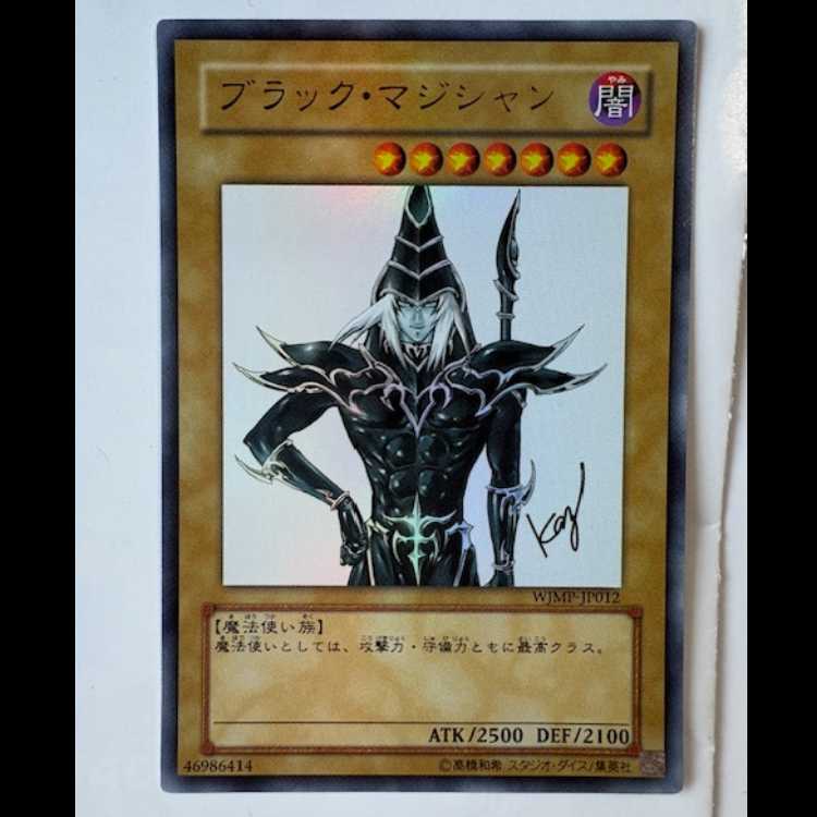 【プレイ用】ブラック・マジシャン WJMP-JP012 遊戯王 トレカ道