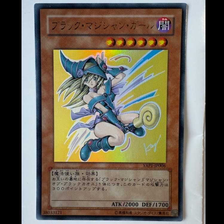 【プレイ用】ブラック・マジシャン・ガール YAP1-JP006 ウルトラレア 遊戯王 トレカ道