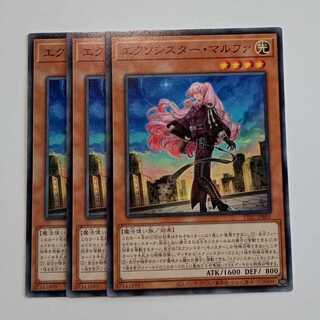 Exorcist Malfa (Normal) Set of 3 TT02-JPB01 Yu-Gi-Oh Trekkers Road