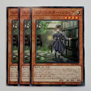 エクソシスター・ソフィア (ノーマル) 3枚セット TT02-JPB05 遊戯王 トレカ道