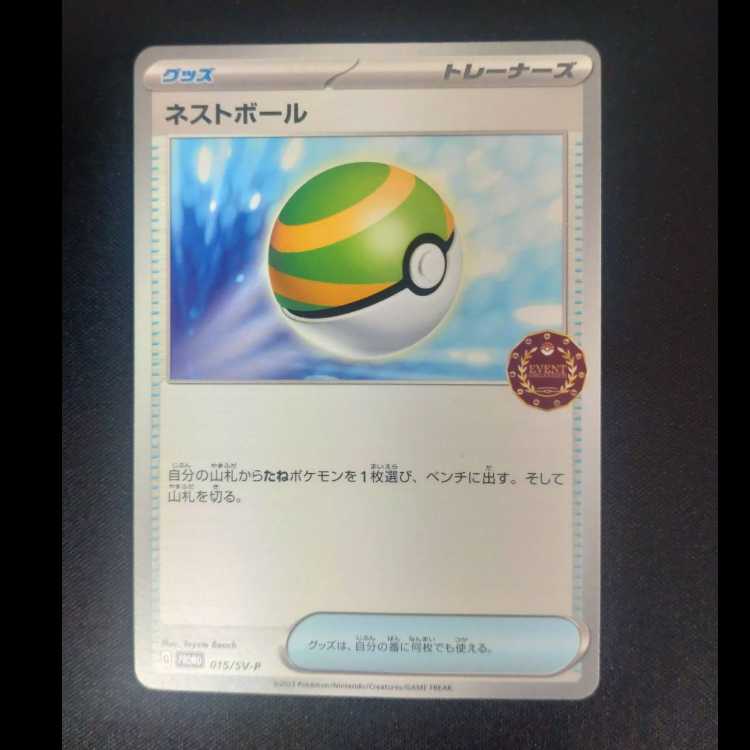 Nest Ball PROMO 015/SV-P