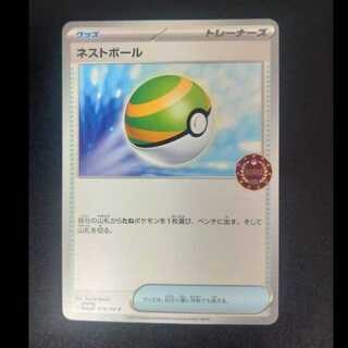 ネストボール PROMO 015/SV-P