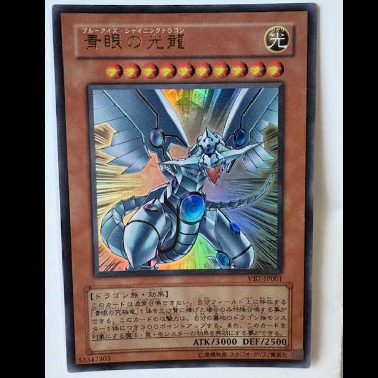 For Play] Blue-Eyes Shining Dragon VB7-JP001 Ultra Rare Yu-Gi-Oh!