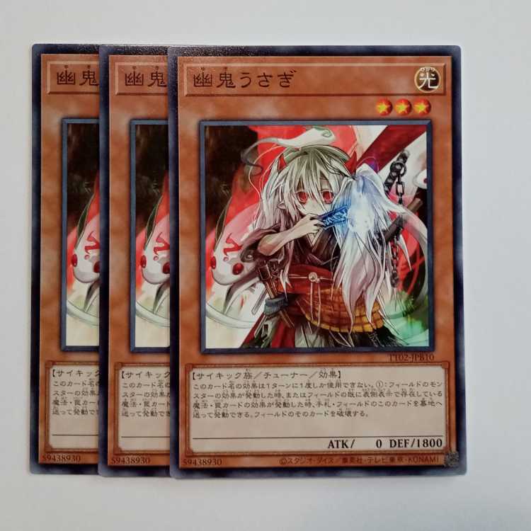 Ghost Ogre & Snow Rabbit (Normal) Set of 3 TT02-JPB10 Yu-Gi-Oh!