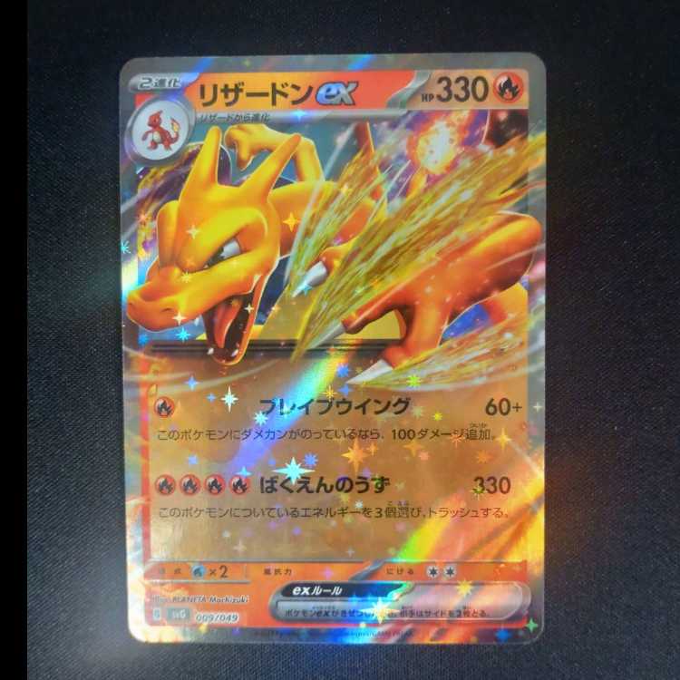Charizardex (RR spec.) S-TD 009/049
