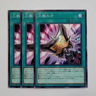 Triple Tactics Talent (Normal) Set of 3 TT02-JPB16 Yu-Gi-Oh Trekkers Road