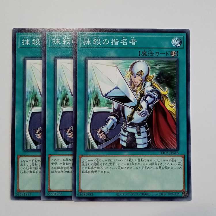 Crossout Designator (Normal) Set of 3 TT02-JPB18 Yu-Gi-Oh Trekkers Road