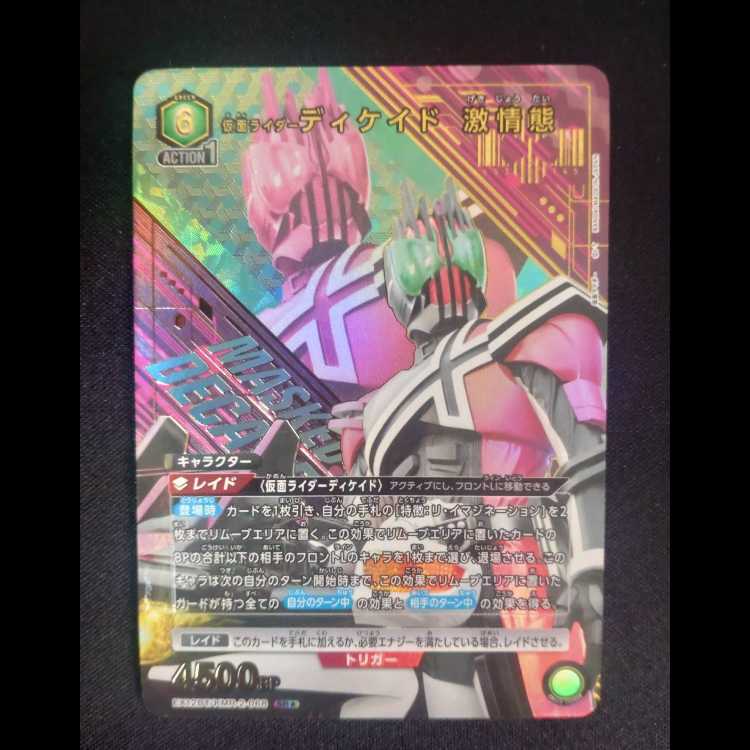 仮面ライダーディケイド 激情態(パラレル) SR★ EX12BT/KMR-2-068