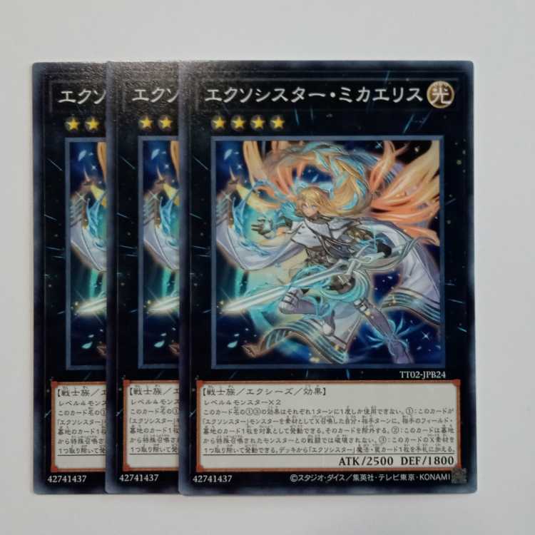 Exorcistor Mikae Squirrel (Normal) Set of 3 TT02-JPB24 Yu-Gi-Oh Trekkers Road