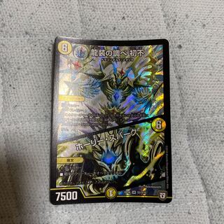 龍装の調べ 初不｜ホーリー・スパーク