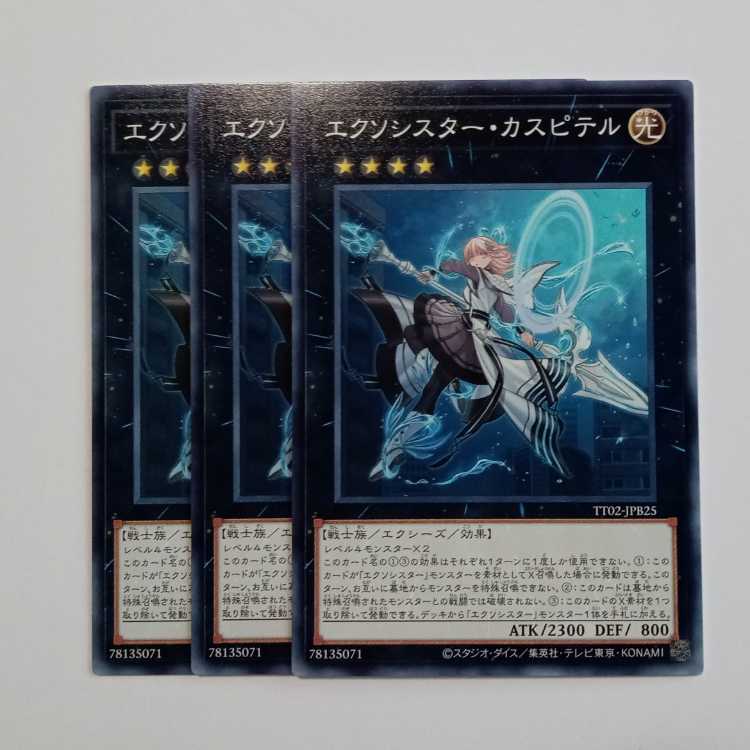 Exorcistor Caspiter (Normal) Set of 3 TT02-JPB25 Yu-Gi-Oh Trekkers Road