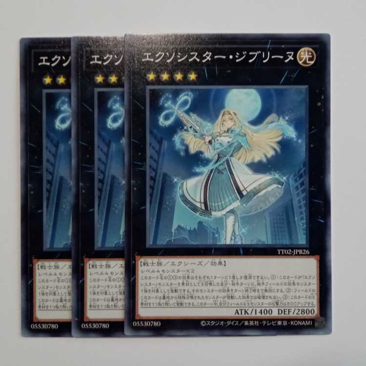 Exorcistor Ghibeline (Normal) Set of 3 TT02-JPB26 Yu-Gi-Oh Trekkers Road