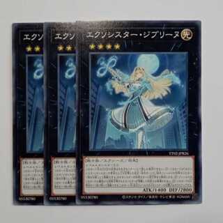 Exorcistor Ghibeline (Normal) Set of 3 TT02-JPB26 Yu-Gi-Oh Trekkers Road