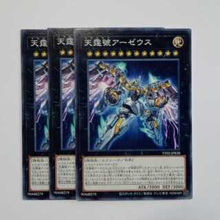 Divine Arsenal AA-ZEUS - Sky Thunder (Normal) Set of 3 TT02-JPB28 Yu-Gi-Oh!