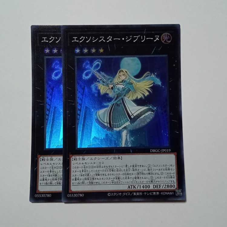 Exorciste Ghibeline (Super Rare) Set of 2 DBGC-JP019 Yu-Gi-Oh Trekkers Road