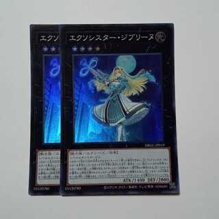 Exorciste Ghibeline (Super Rare) Set of 2 DBGC-JP019 Yu-Gi-Oh Trekkers Road
