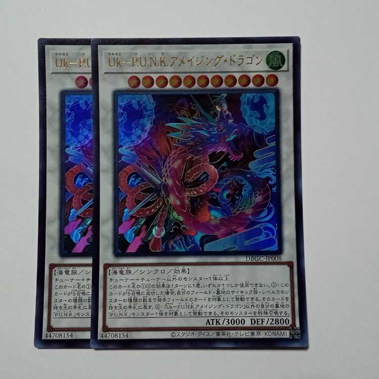 Uk-P.U.N.K. A Rosaizing Dragon (Ultra Rare) Set of 2 DBGC-JP008 Yu-Gi-Oh Trekkers Road