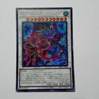Uk-P.U.N.K. A Rosaizing Dragon (Secret Rare) DBGC-JP008 Yu-Gi-Oh! Trekka-Do