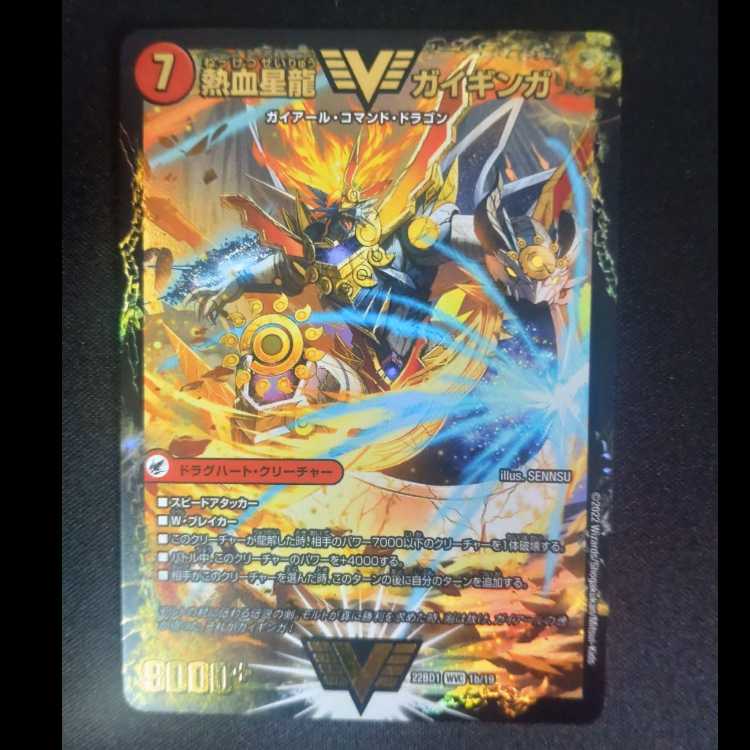Ginga Greatsword Gaihart｜Hot Blood Star Dragon Gaiginga WVC 1a/19｜1b/19