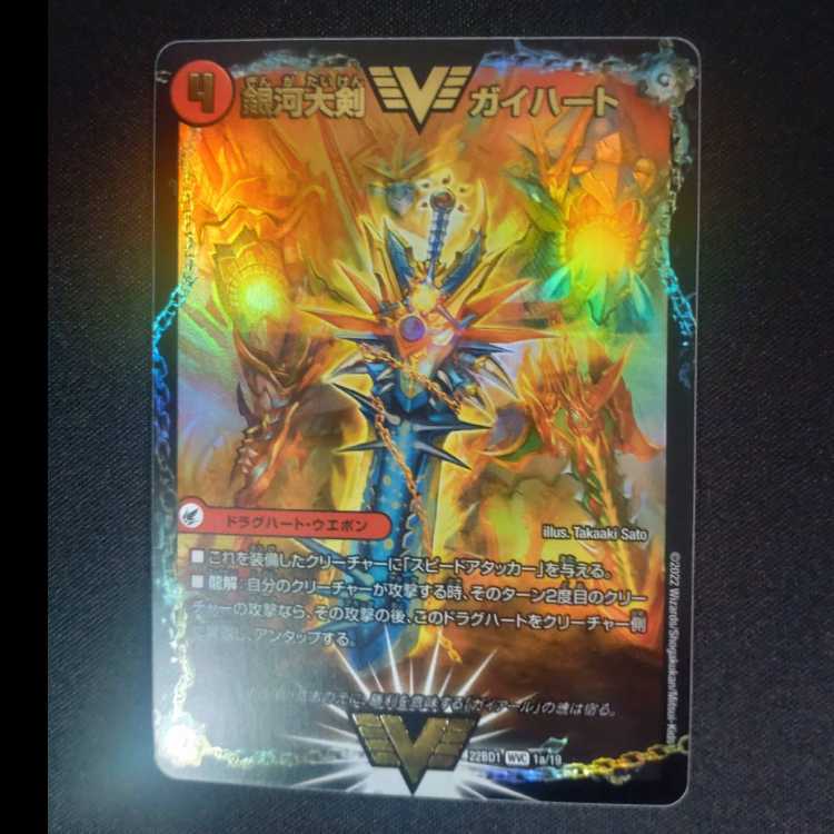 銀河大剣 ガイハート｜熱血星龍 ガイギンガ WVC 1a/19｜1b/19