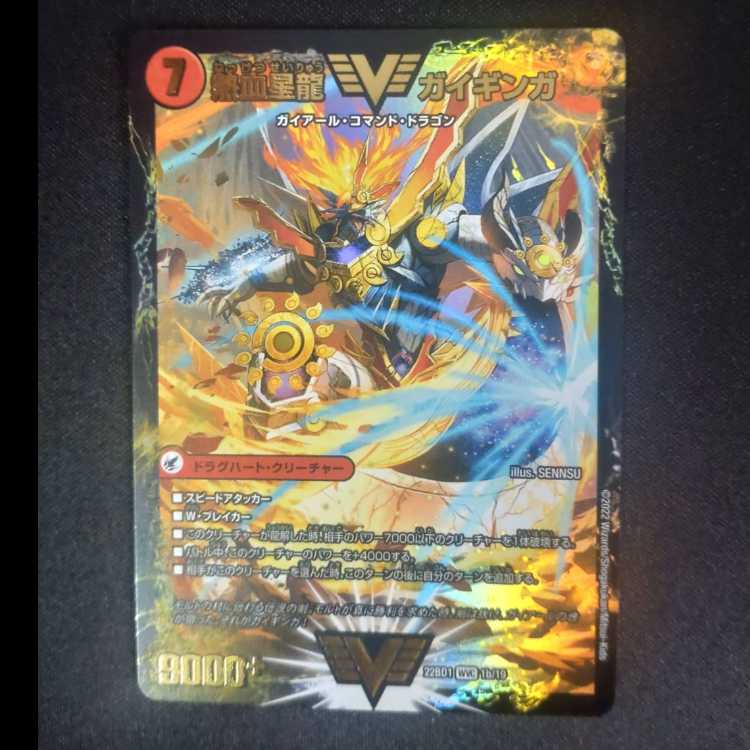 銀河大剣 ガイハート｜熱血星龍 ガイギンガ WVC 1a/19｜1b/19