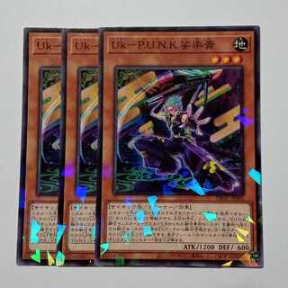 Uk-P.U.N.K. Rakusai (Normal Parallel) 3-card set DBGC-JP001 Yu-Gi-Oh!