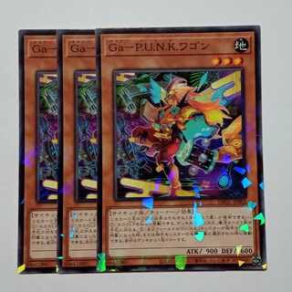 Ga-P.U.N.K. Wagon (Normal Parallel) Set of 3 DBGC-JP002 Yu-Gi-Oh Trekkers Road