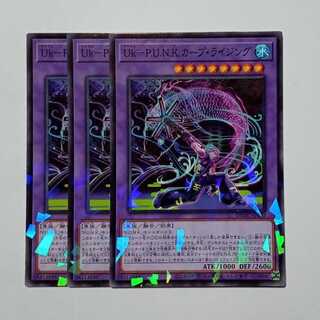 Uk-P.U.N.K. Carp Rising (Normal Parallel) Set of 3 DBGC-JP007 Yu-Gi-Oh! Trekka-Do