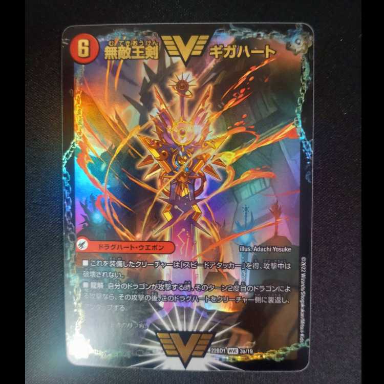 無敵王剣 ギガハート｜最強熱血 オウギンガ WVC 3a/19｜3b/19