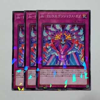 Jo-P.U.N.K. Volkner Jaras Gab (Normal Parallel) Set of 3 DBGC-JP011 Yu-Gi-Oh! Trekkers Road