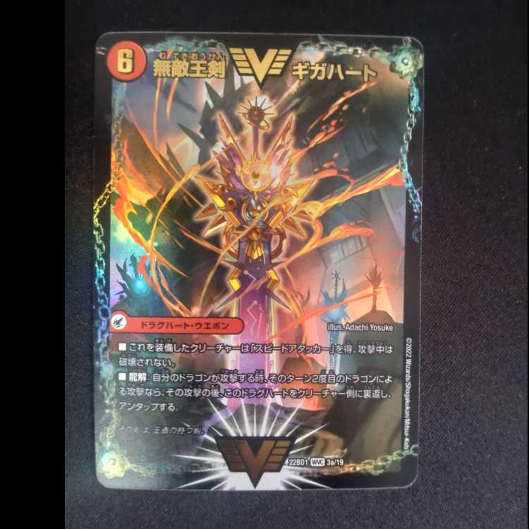 無敵王剣 ギガハート｜最強熱血 オウギンガ WVC 3a/19｜3b/19