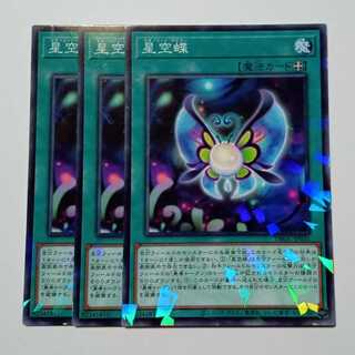 Starry Sky Butterfly (Normal Parallel) Set of 3 DBGC-JP031 Yu-Gi-Oh Trekkers Road