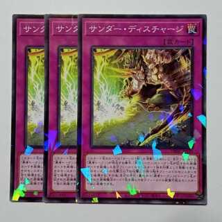 Zapdos Discharge (Normal Parallel) Set of 3 DBGC-JP035 Yu-Gi-Oh Trekkers Road