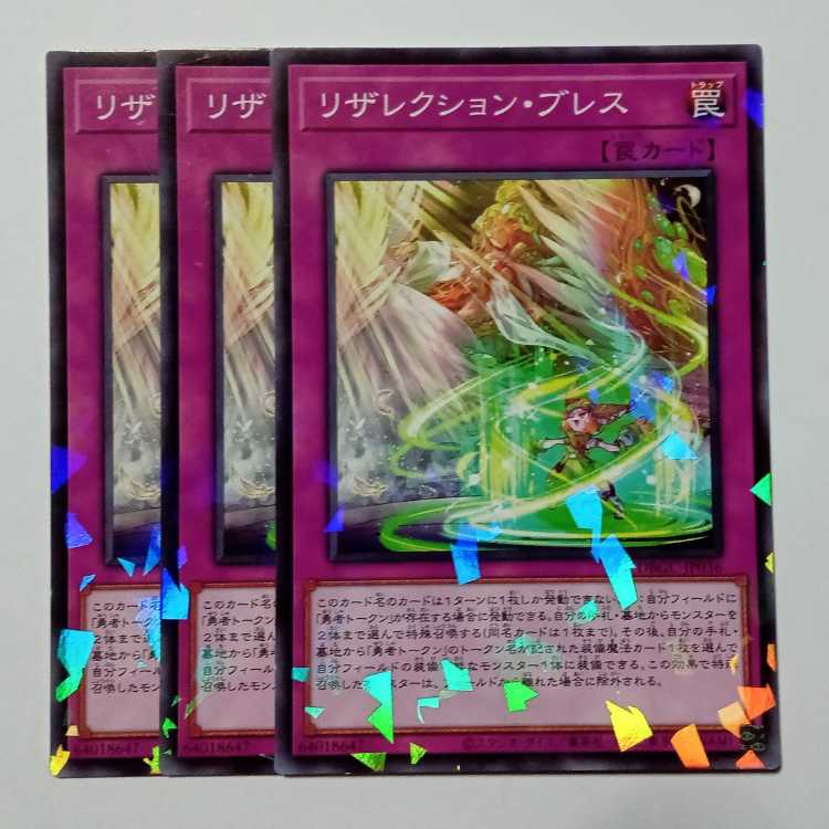 Resurrection Breath (Normal Parallel) Set of 3 DBGC-JP036 Yu-Gi-Oh Trekkers Road